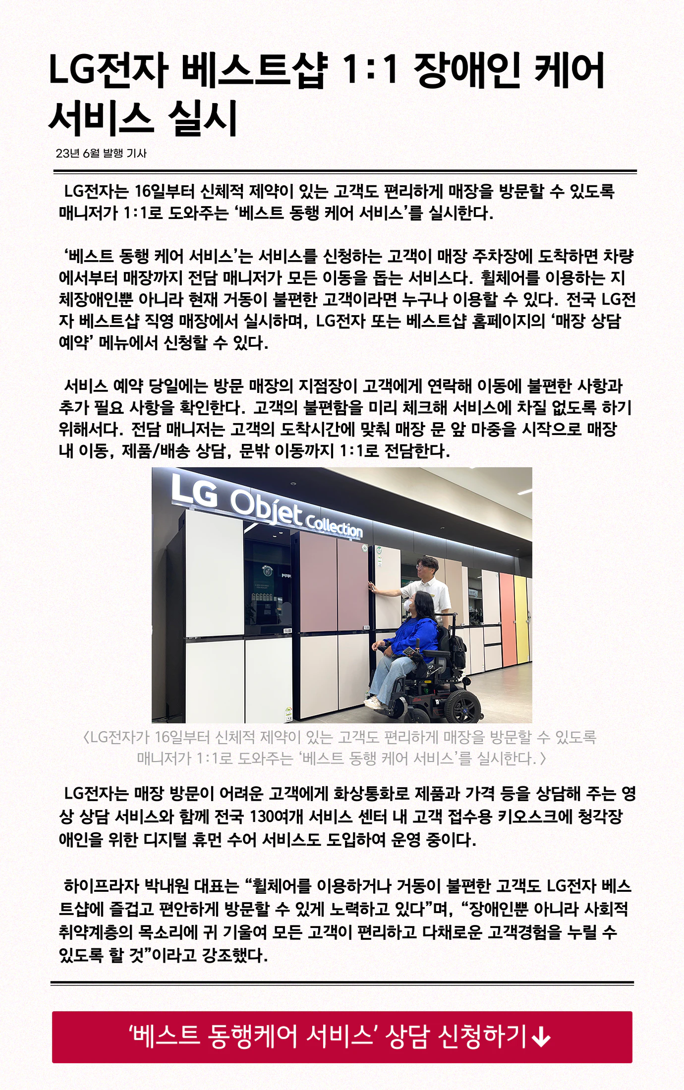 LG전자 베스트샵 베스트동행케어 서비스 실시 기사